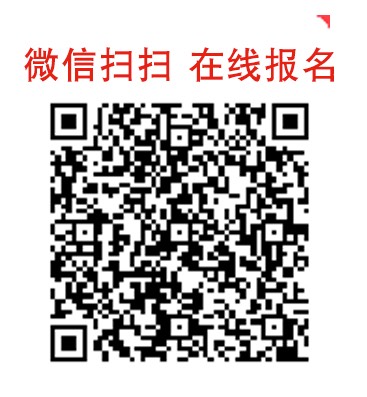 微信扫扫在线报名